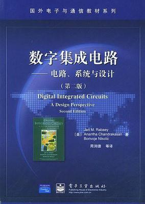 數(shù)字集成電路設(shè)計(jì) 原理、流程與應(yīng)用